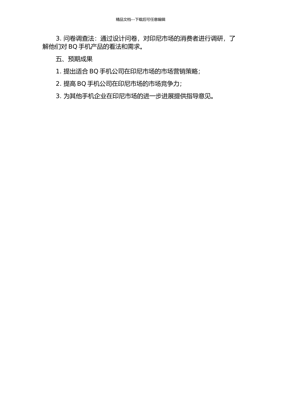 BQ公司手机产品印尼市场营销策略研究的开题报告_第2页