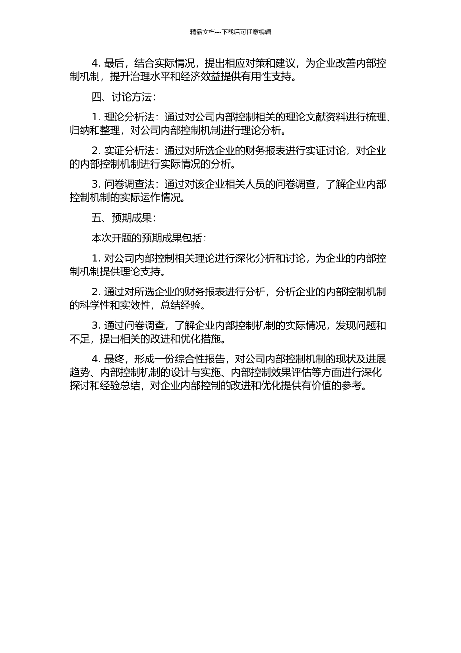 BQ公司内部控制分析与研究开题报告_第2页