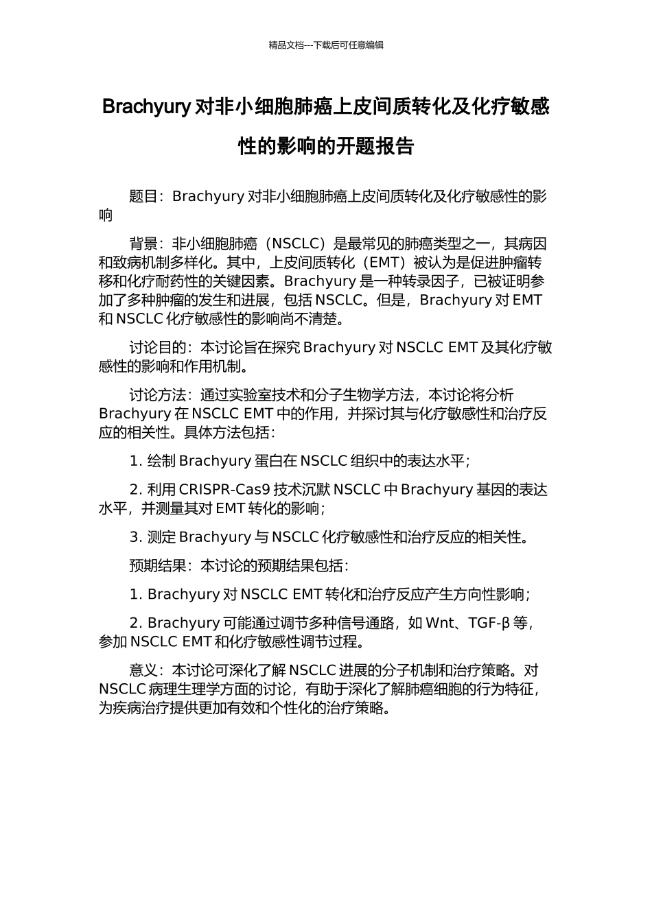 Brachyury对非小细胞肺癌上皮间质转化及化疗敏感性的影响的开题报告_第1页