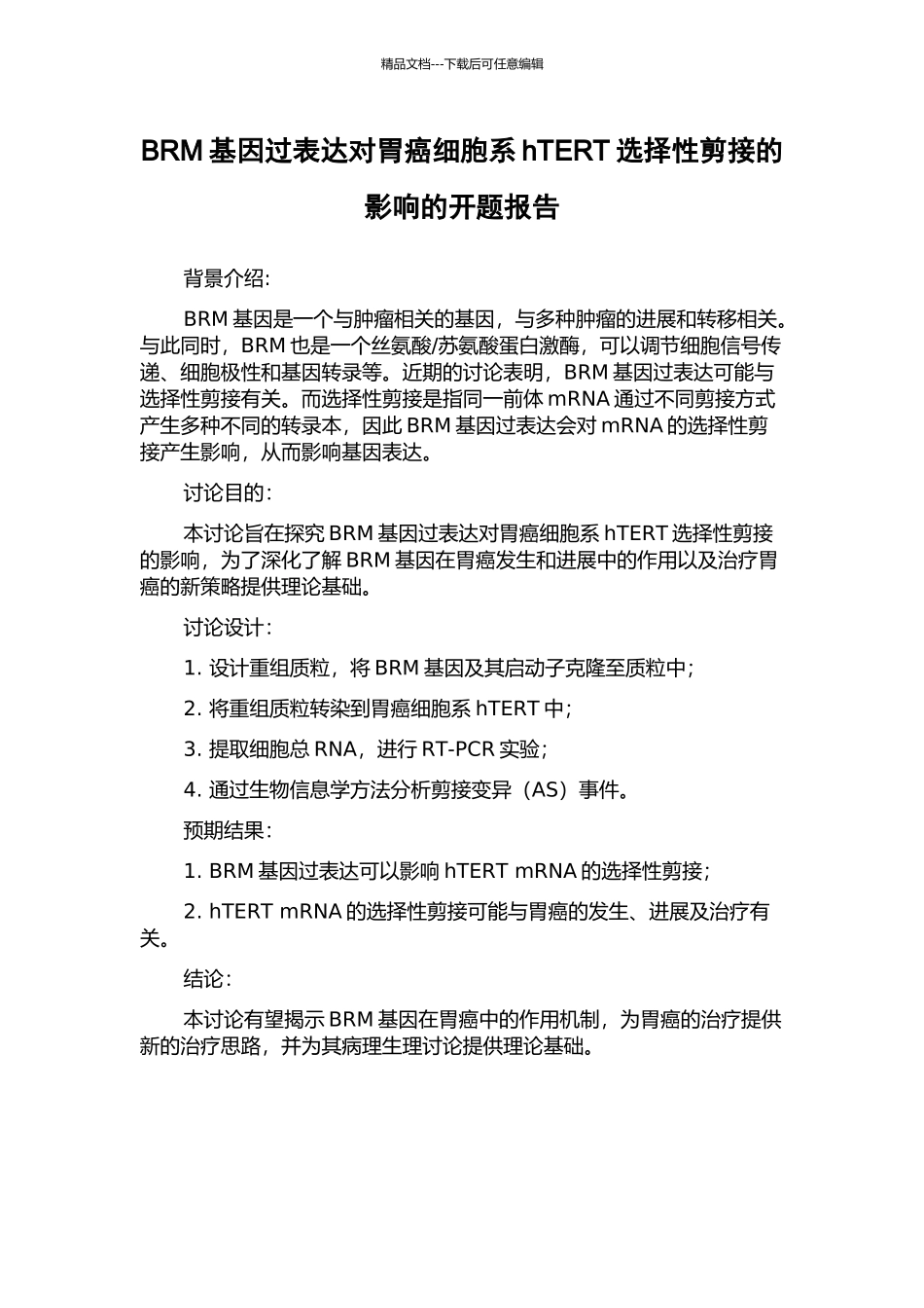 BRM基因过表达对胃癌细胞系hTERT选择性剪接的影响的开题报告_第1页