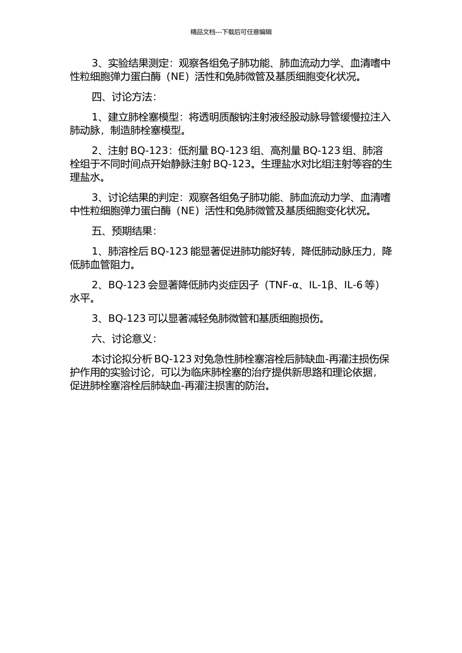 BQ-123对兔急性肺栓塞溶栓后肺缺血-再灌注损伤保护作用的实验研究的开题报告_第2页