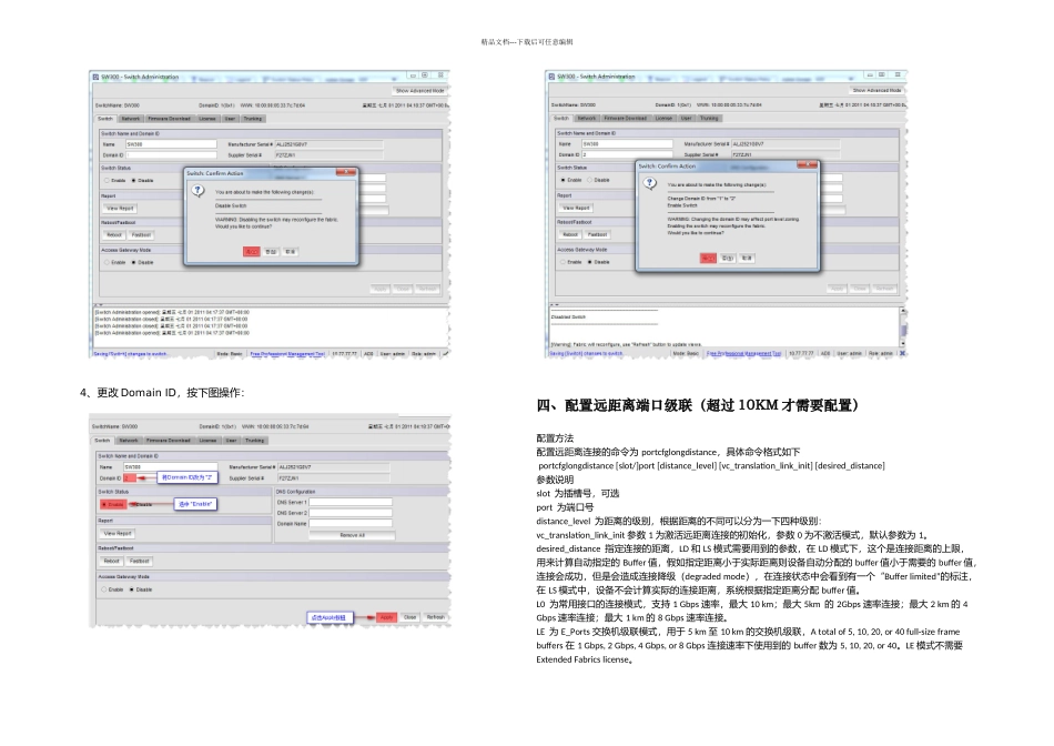 Brocade光纤交换机级联及划分ZONE_第3页