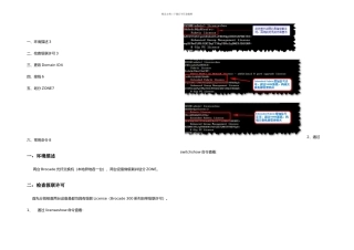Brocade光纤交换机级联及划分ZONE