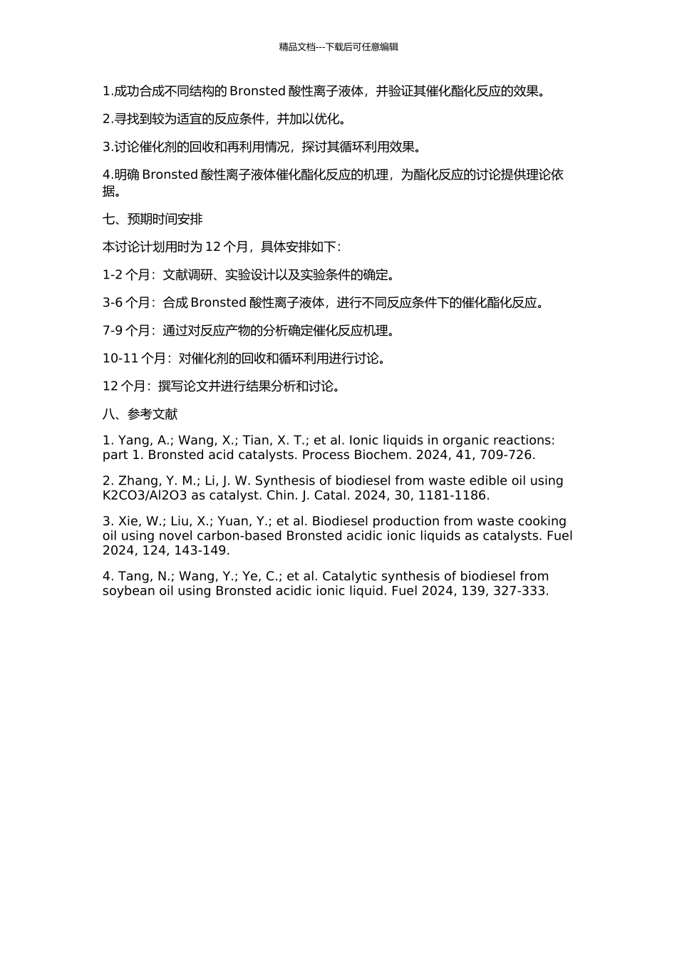 Bronsted酸性离子液体催化酯化反应的研究的开题报告_第2页