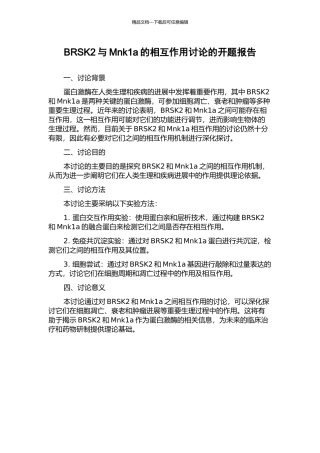 BRSK2与Mnk1a的相互作用研究的开题报告