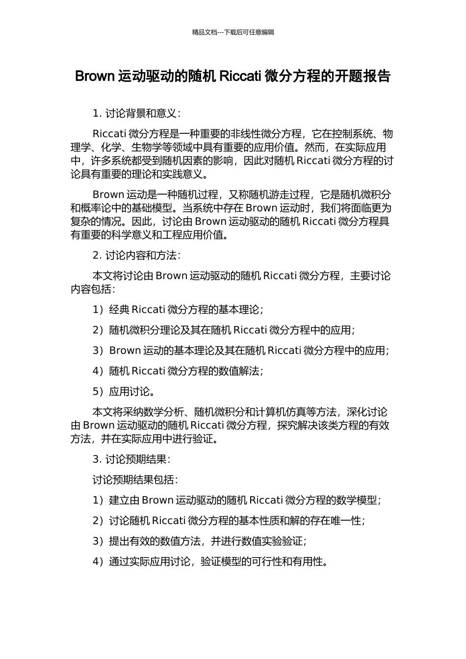 Brown运动驱动的随机Riccati微分方程的开题报告_第1页