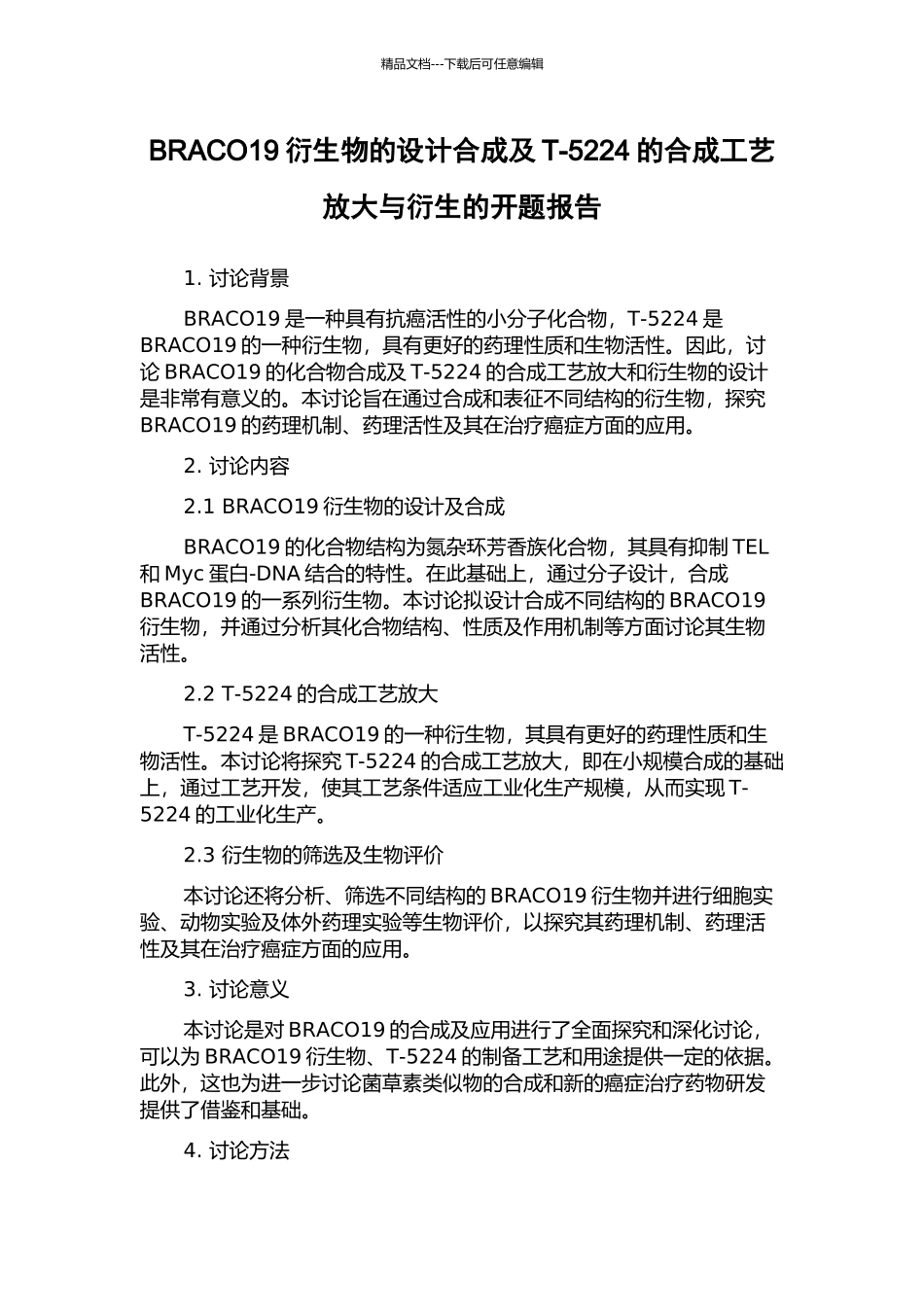 BRACO19衍生物的设计合成及T-5224的合成工艺放大与衍生的开题报告_第1页
