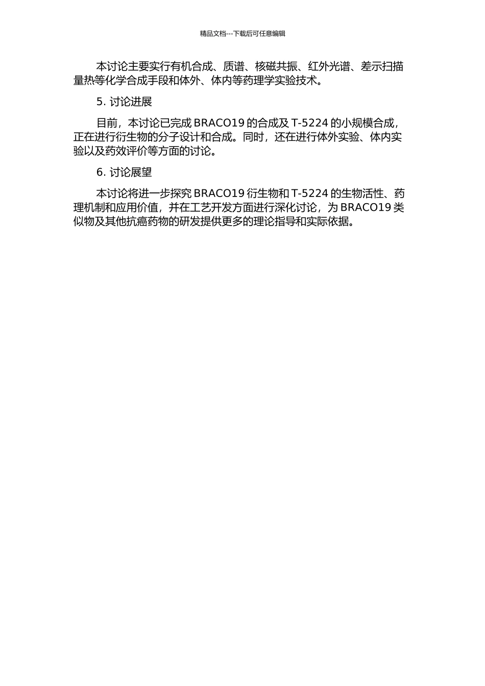 BRACO19衍生物的设计合成及T-5224的合成工艺放大与衍生的开题报告_第2页