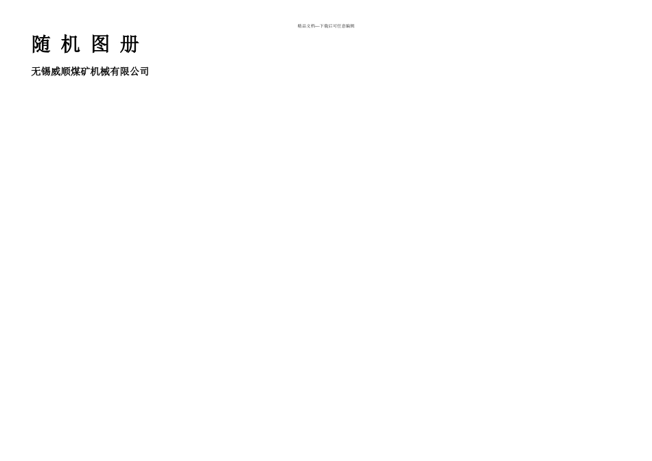 BRW型乳化液泵组随机图册_第1页