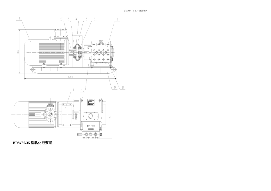 BRW型乳化液泵组随机图册_第2页