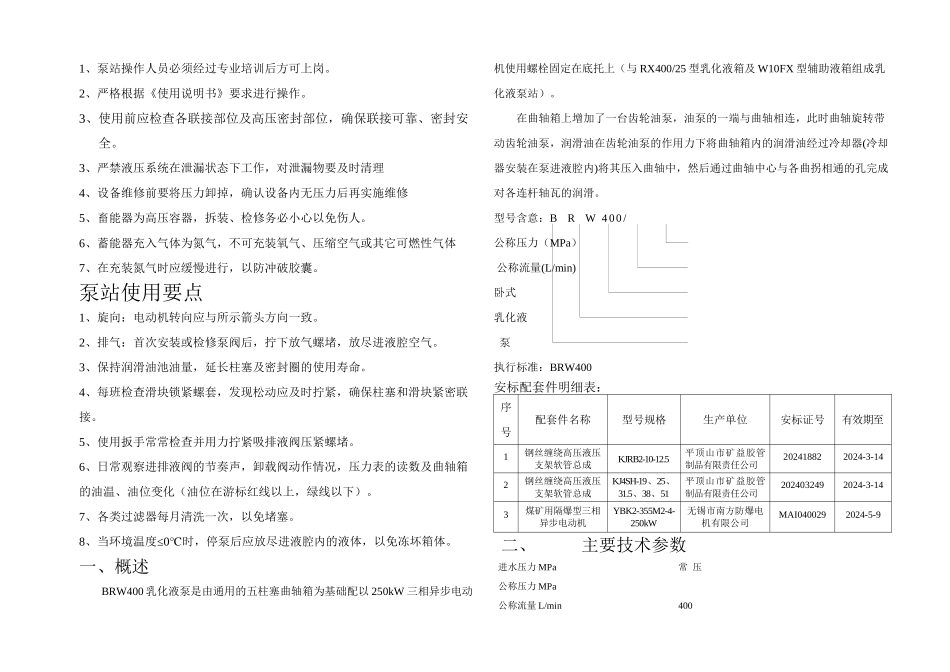 BRW／乳化液泵使用说明书分析_第1页
