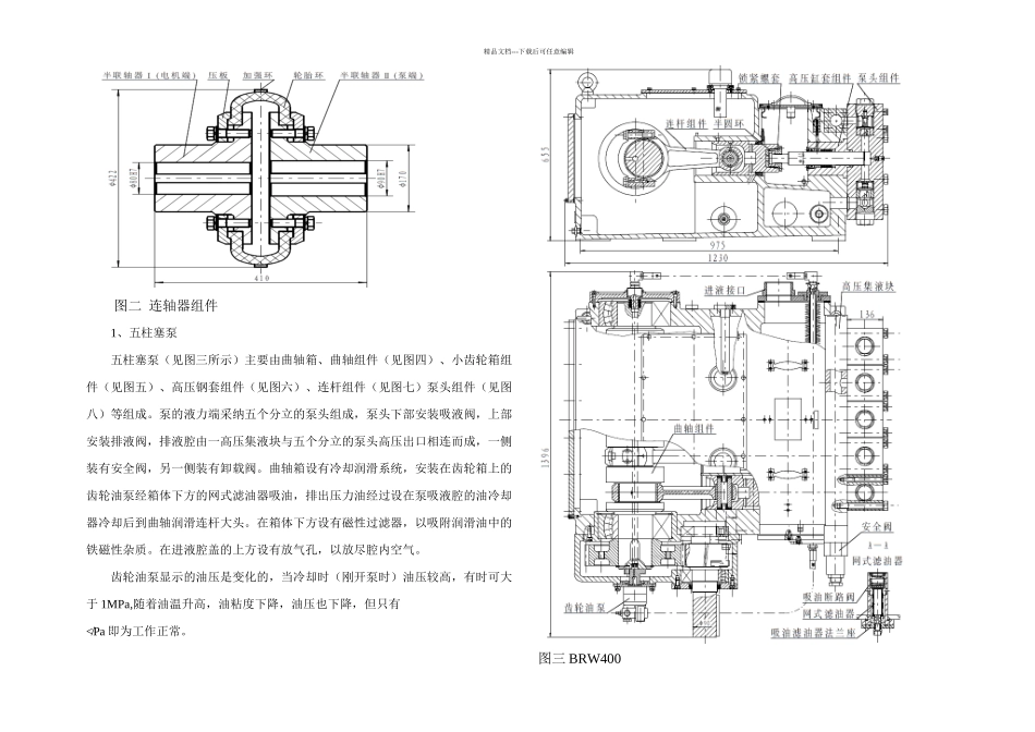 BRW／乳化液泵使用说明书分析_第3页