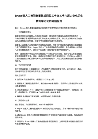 Bryan颈人工椎间盘置换后同位关节突关节内压力变化的生物力学研究的开题报告