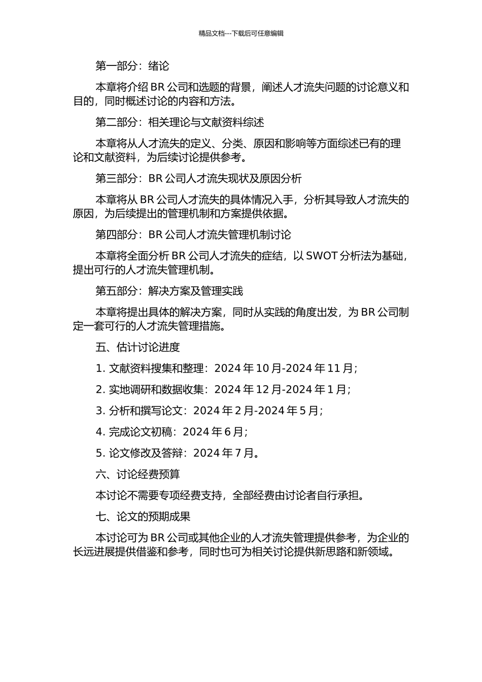 BR公司人才流失问题研究的开题报告_第2页