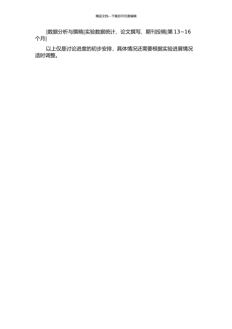 BR热塑性硫化胶的制备、结构及性能研究的开题报告_第3页