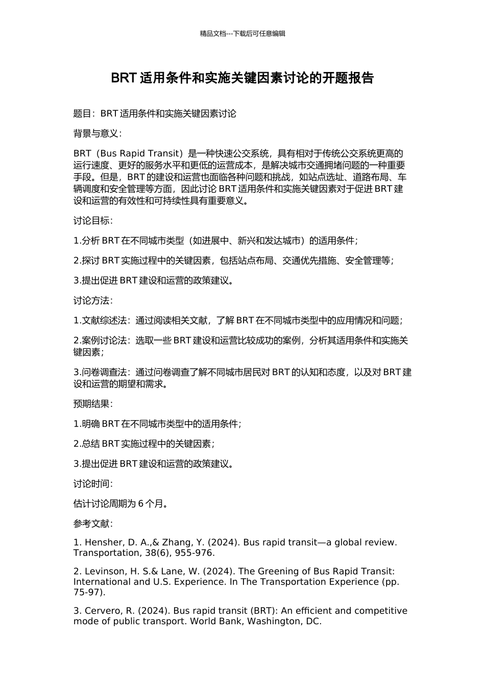 BRT适用条件和实施关键因素研究的开题报告_第1页
