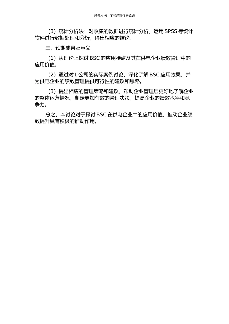 BSC在供电企业绩效管理中的应用研究——以L供电公司为例的开题报告_第2页