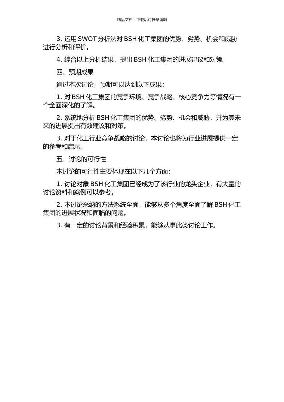 BSH化工集团竞争战略研究的开题报告_第2页