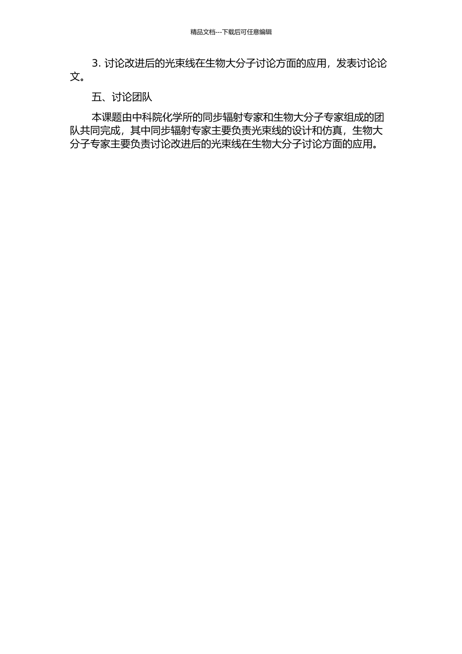 BSRF同步辐射生物大分子光束线设计和性能研究的开题报告_第2页