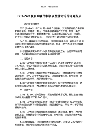 BST-ZnO复合陶瓷的制备及性能研究的开题报告