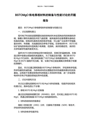 BSTOMgO铁电移相材料的制备与性能研究的开题报告