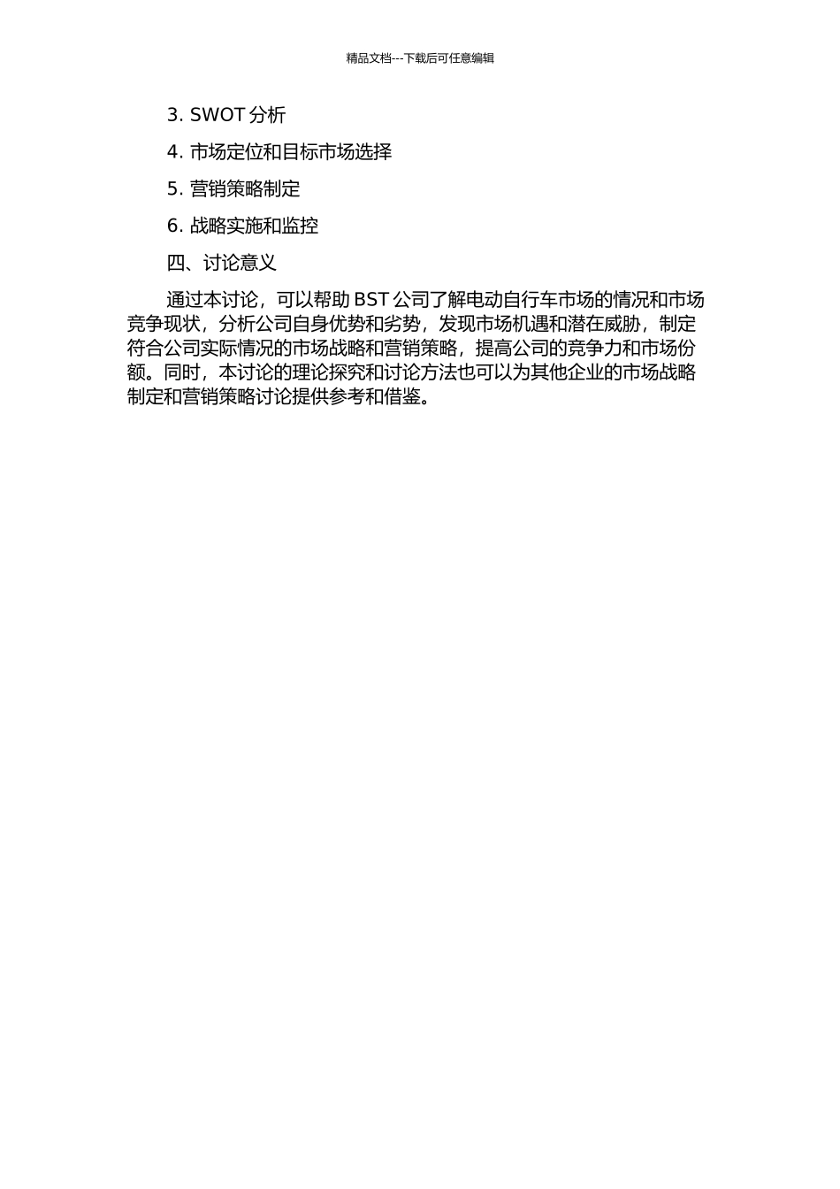BST公司市场战略研究的开题报告_第2页