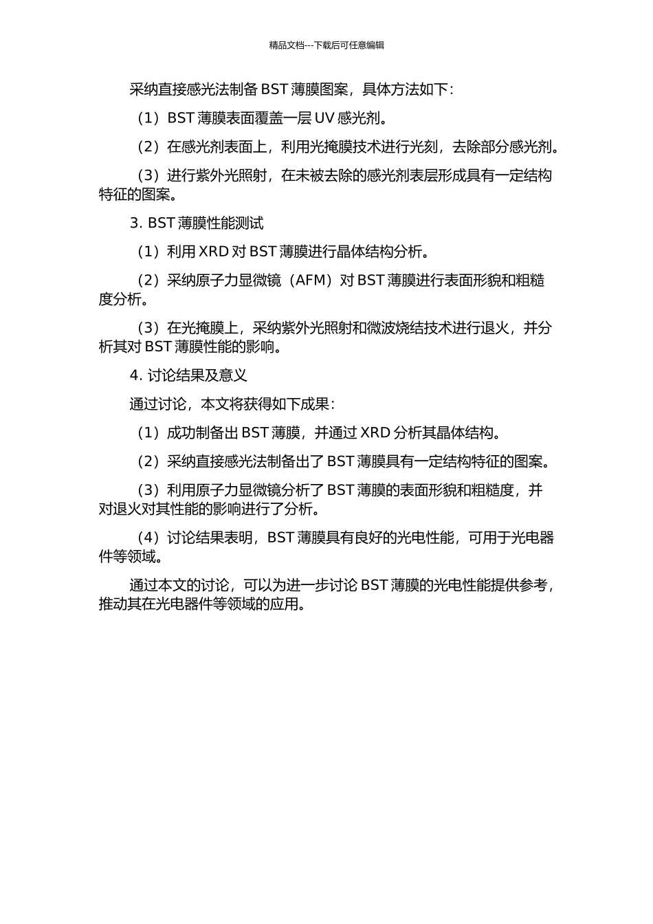 BST薄膜的直接感光法图形化及其性能研究的开题报告_第2页