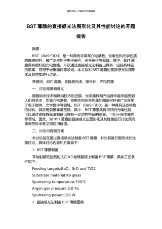 BST薄膜的直接感光法图形化及其性能研究的开题报告