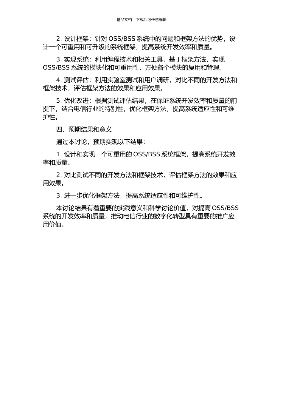 BSS中的应用的开题报告_第2页