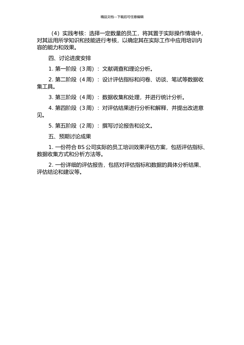 BS公司员工培训效果评估方案设计的开题报告_第2页