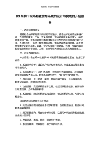 BS架构下现场勘查信息系统的设计与实现的开题报告