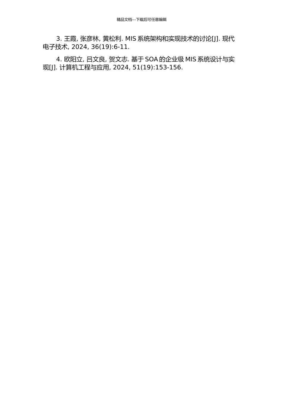BS架构可复用MIS系统框架设计与实现开题报告_第3页