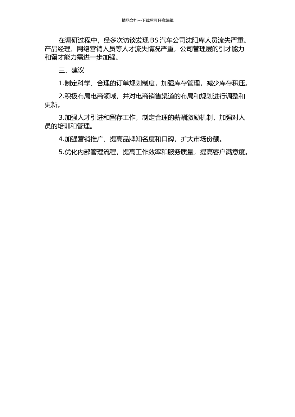 BS汽车公司沈阳库物流管理研究中期报告_第2页