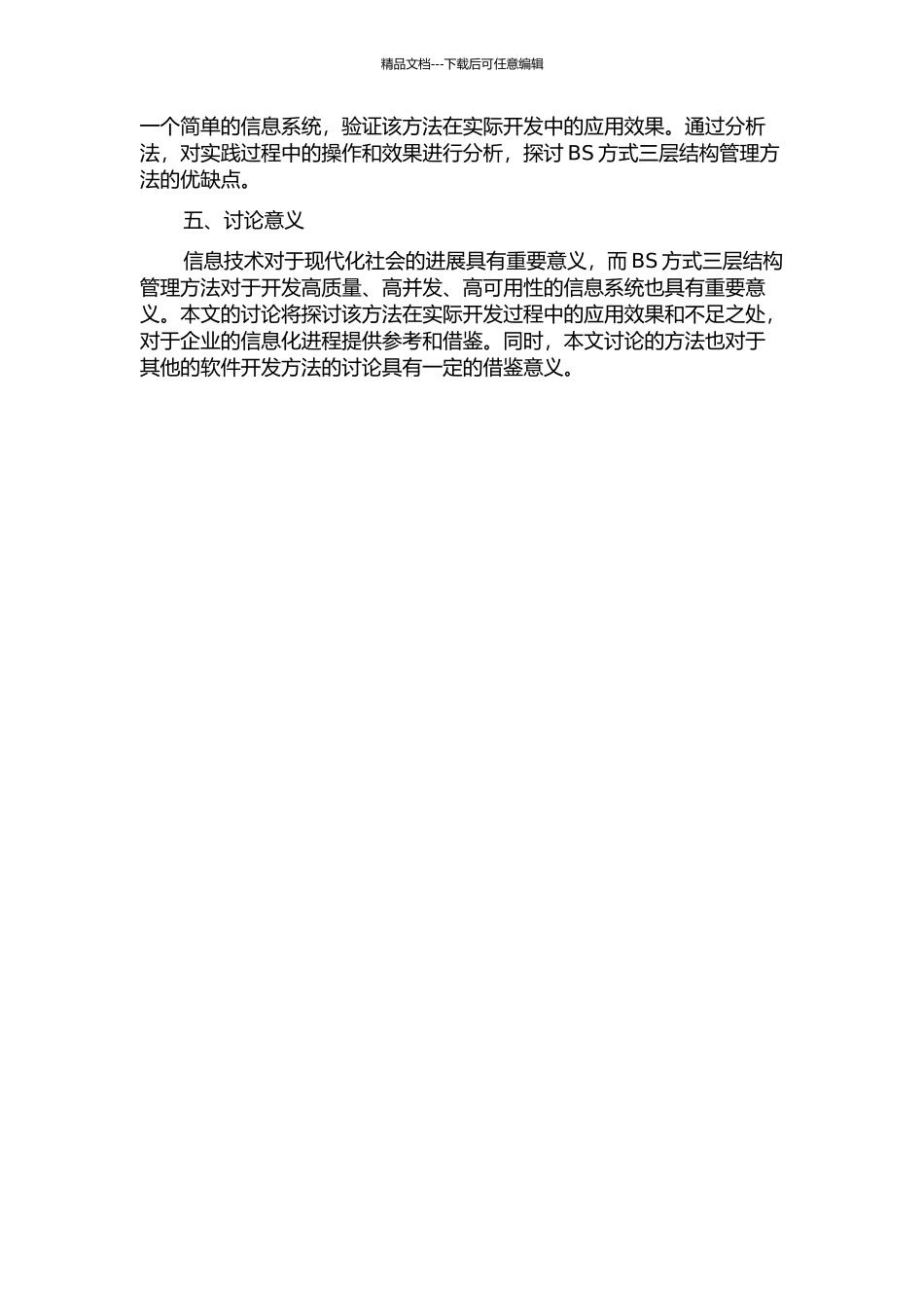 BS方式三层结构管理信息系统分析与设计的开题报告_第2页