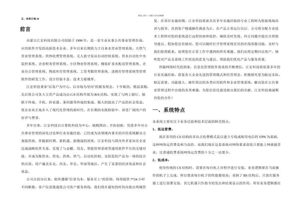 BS结构天然气营业管理功能简介_第2页