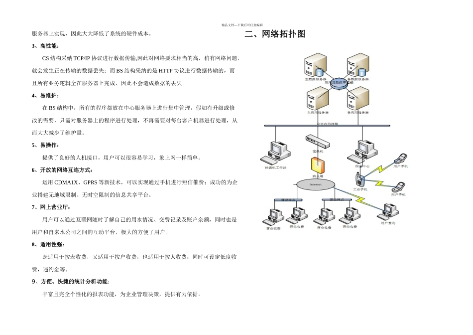 BS结构天然气营业管理功能简介_第3页