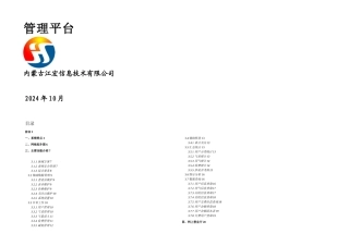 BS结构天然气营业管理功能简介