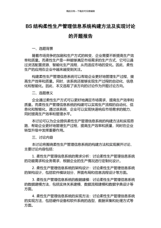 BS结构柔性生产管理信息系统构建方法及实现研究的开题报告