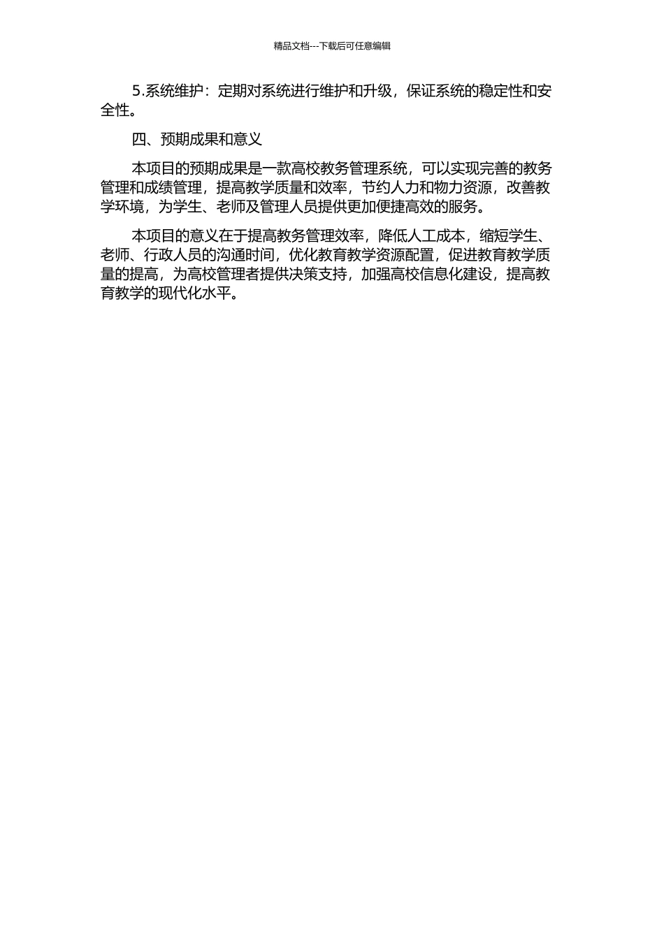 BS模式下高校教务管理系统的设计与实现的开题报告_第2页