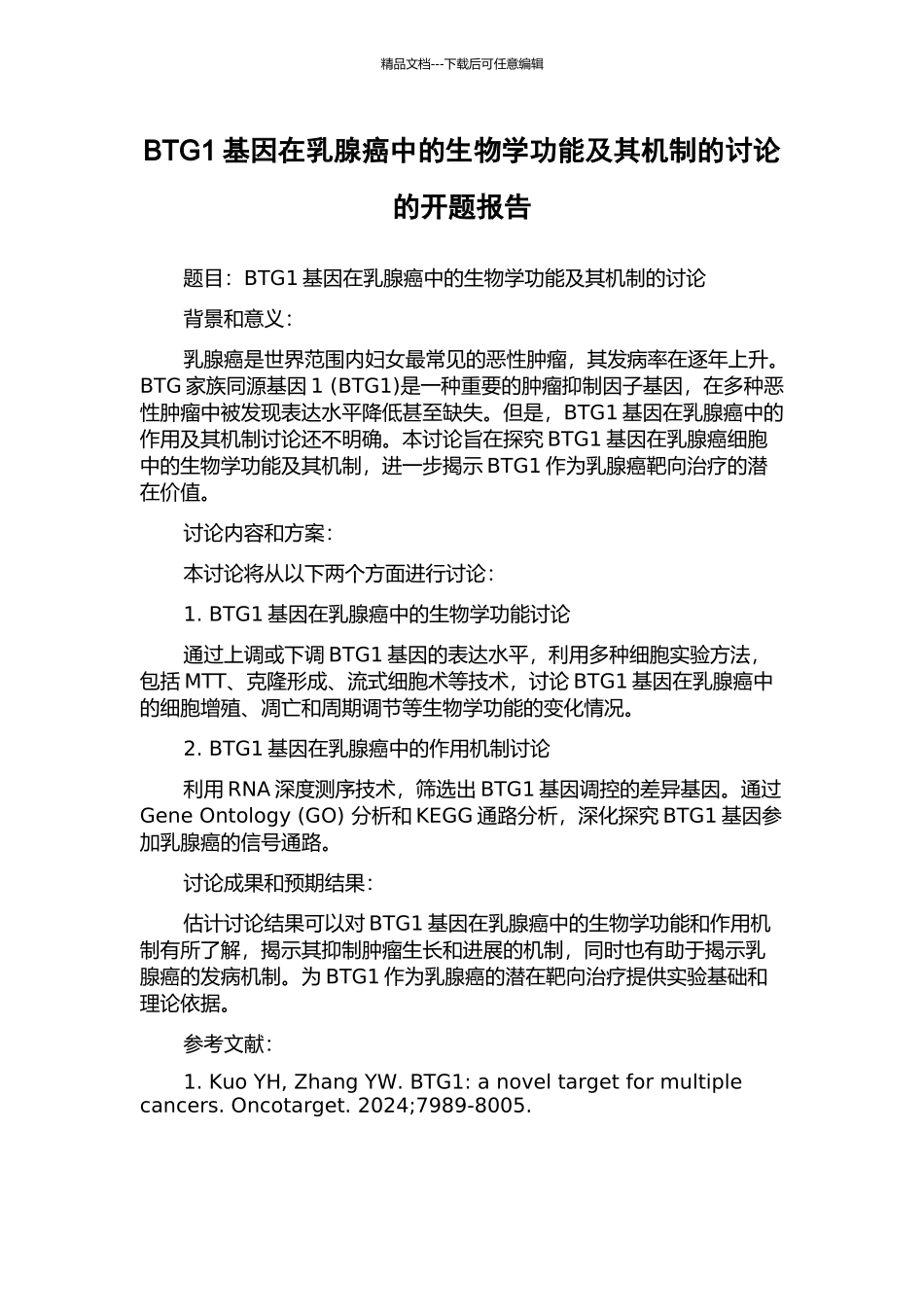 BTG1基因在乳腺癌中的生物学功能及其机制的研究的开题报告_第1页