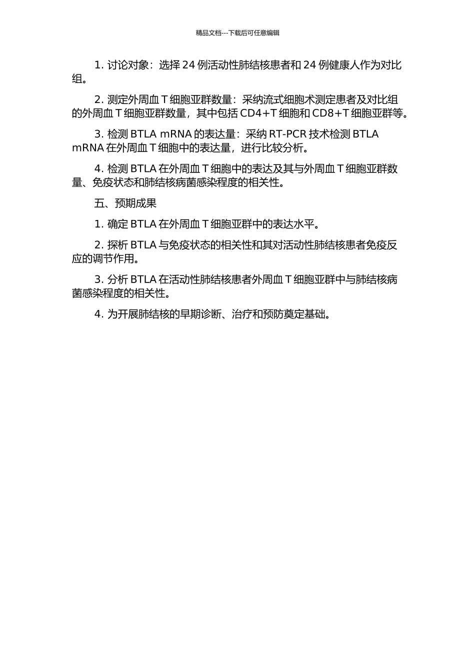 BTLA在活动性肺结核患者外周血T细胞亚群中的表达及其临床意义的开题报告_第2页