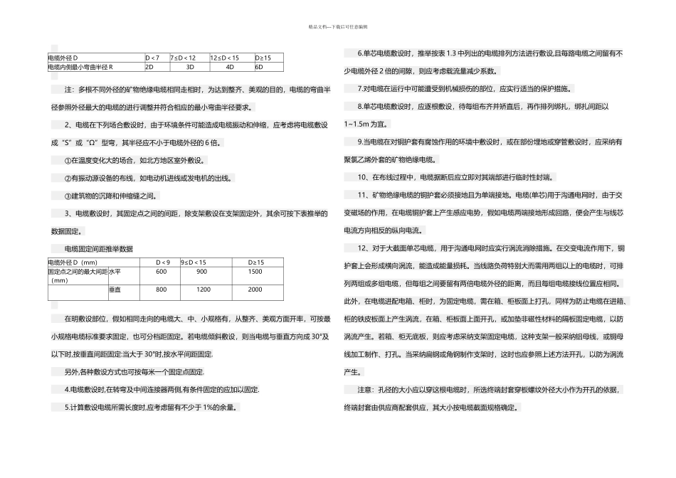 BTTZ铜护套氧化镁矿物绝缘电缆安装说明终端头安装中间联接器安装_第3页