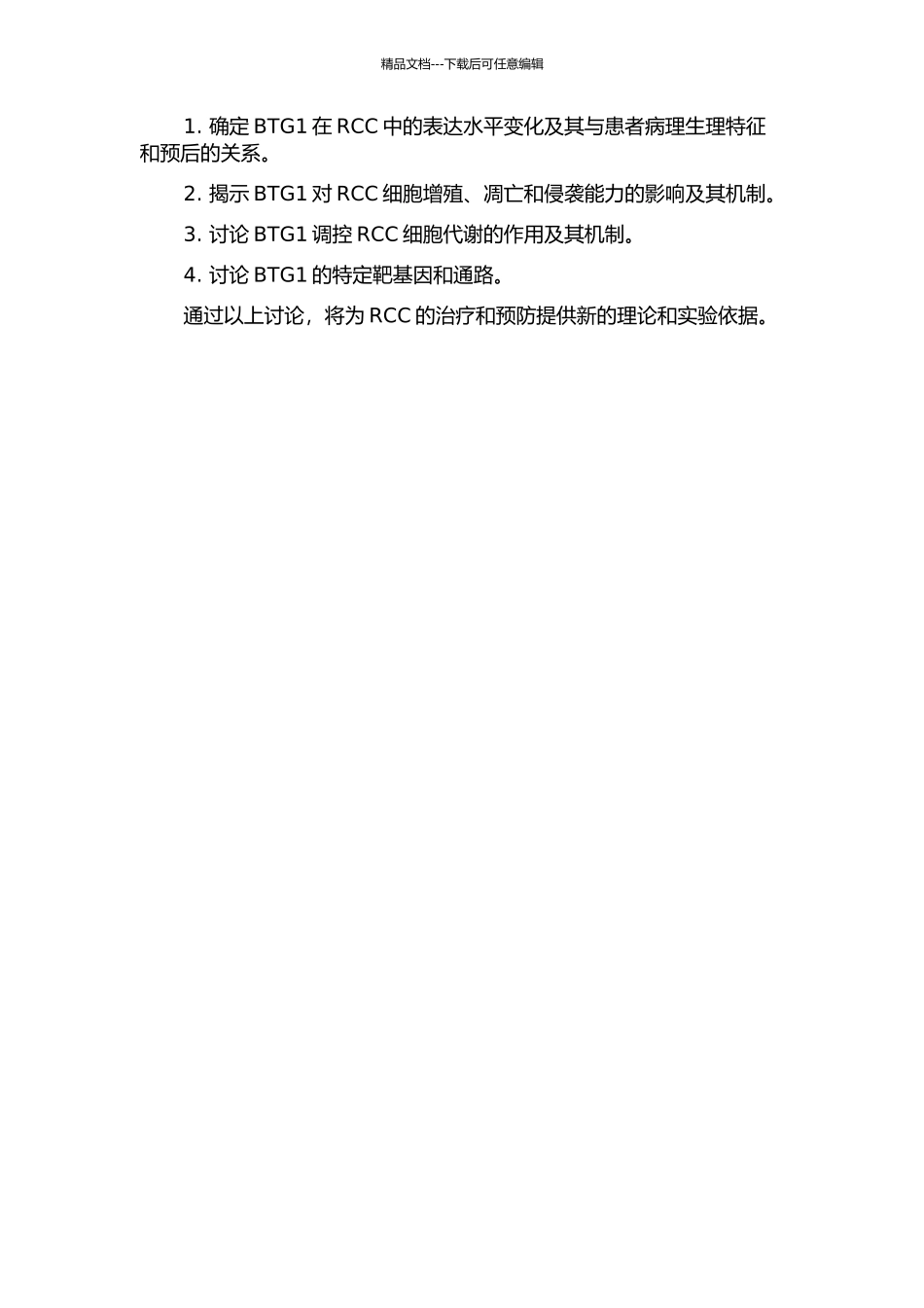 BTG1在肾细胞癌发生发展中的作用及其机制的研究的开题报告_第2页