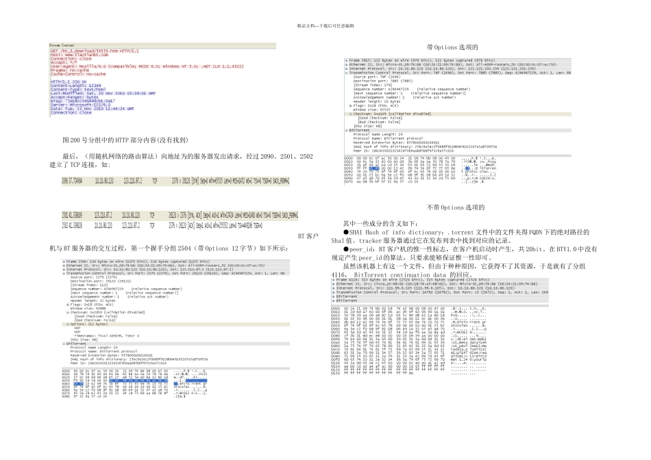 BT协议具体分析_第2页