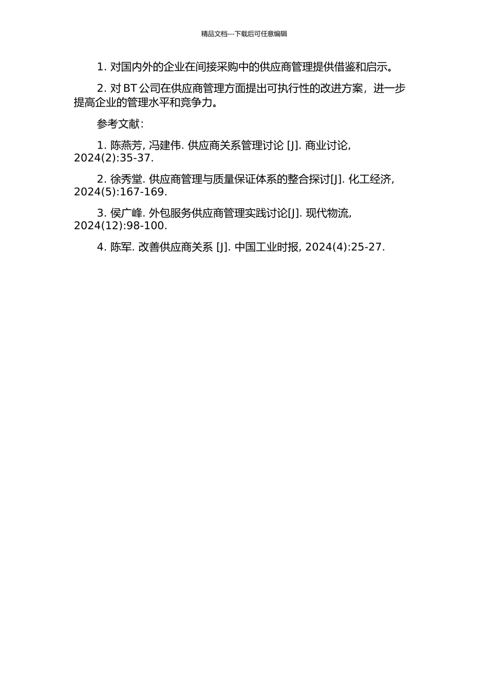 BT公司间接采购中的供应商管理研究的开题报告_第2页