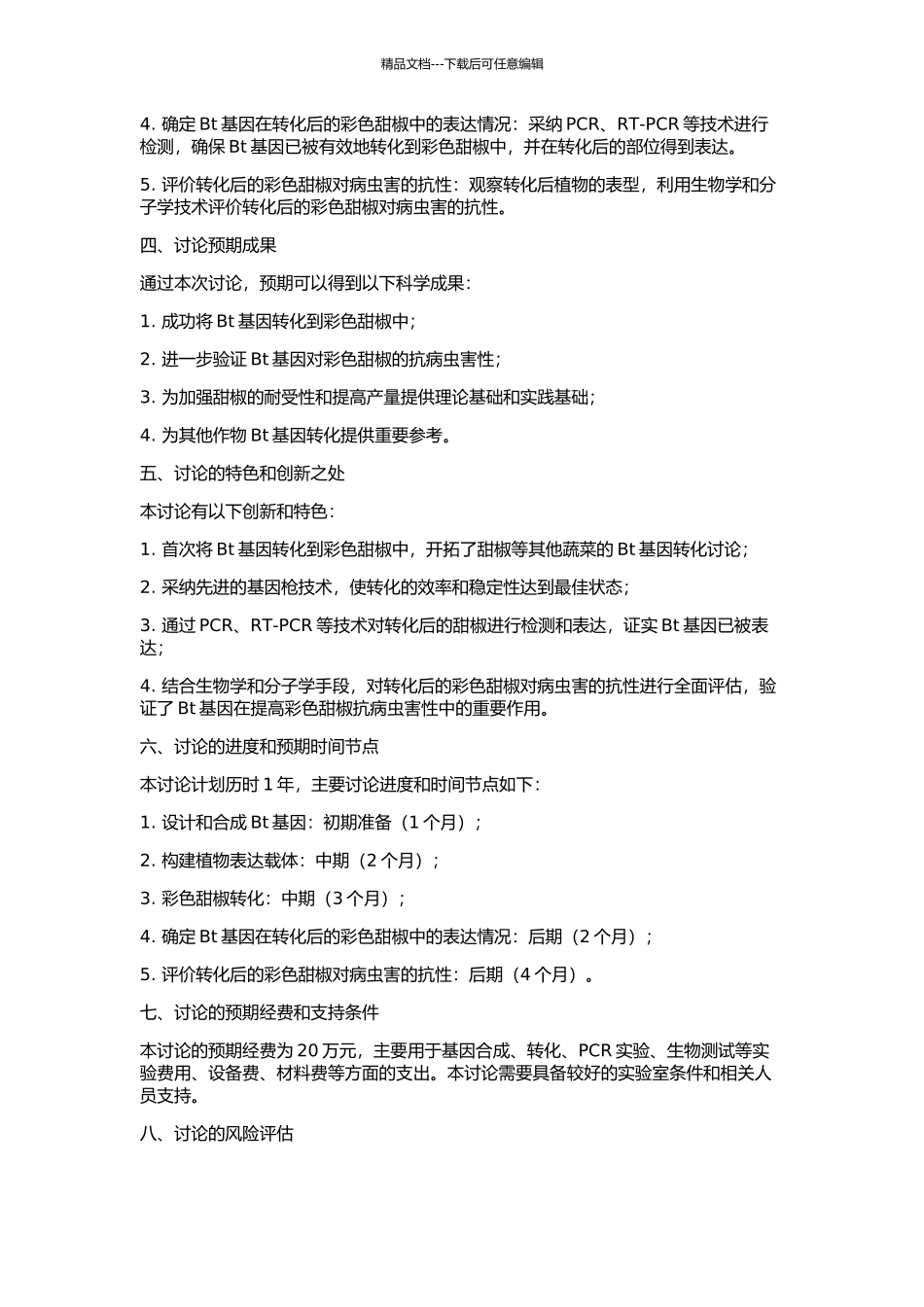 Bt基因转化彩色甜椒的研究的开题报告_第2页