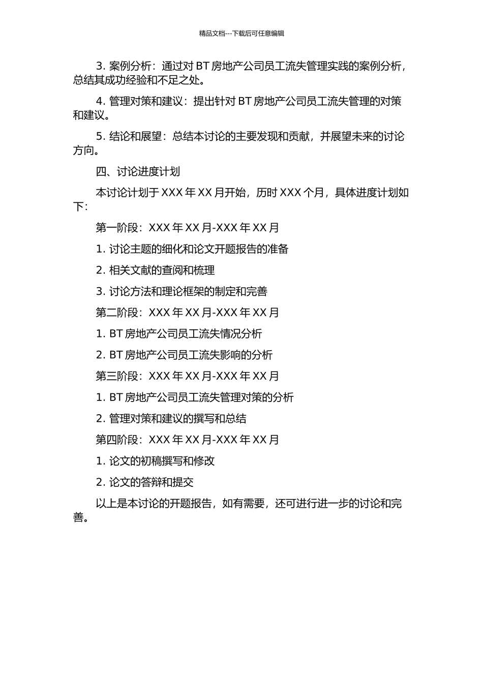 BT房地产公司人员流失管理案例研究开题报告_第2页