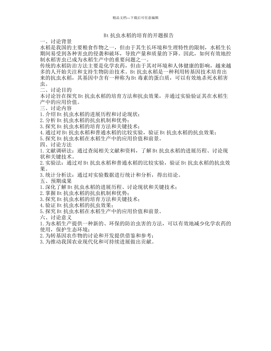 Bt抗虫水稻的培育的开题报告_第1页