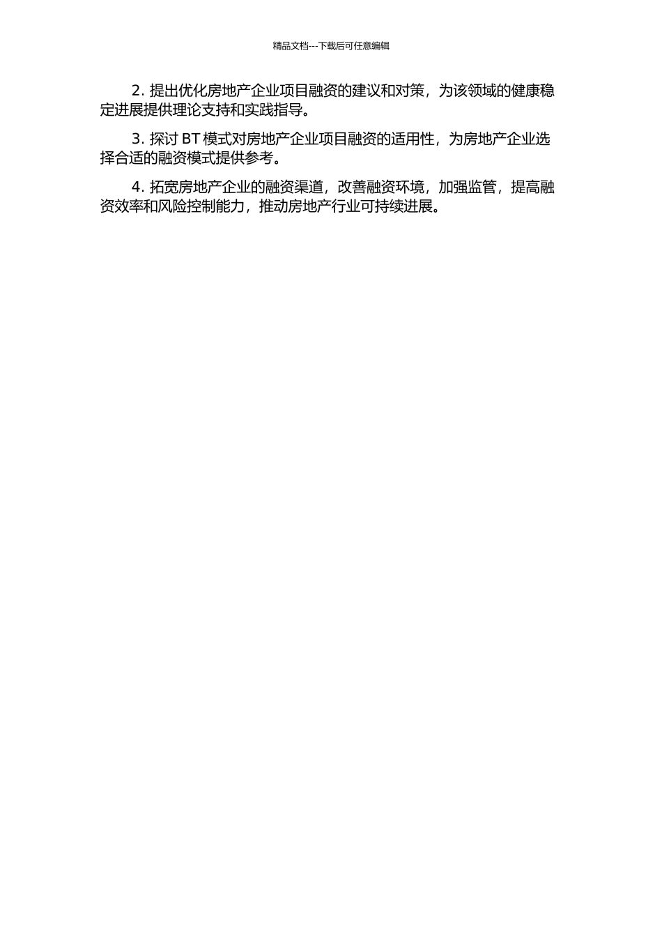 BT模式下的房地产企业项目融资研究的开题报告_第2页