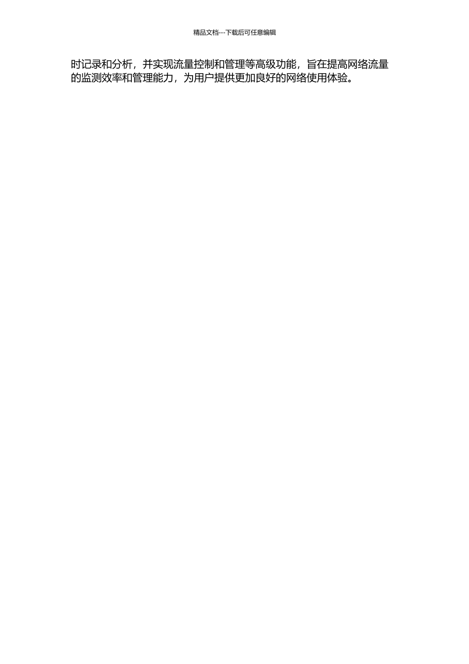 BT流量监测系统的设计与实现的开题报告_第2页